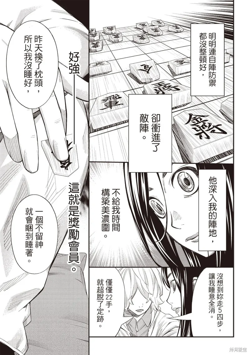 棋盤上的獵戶座,第58話,第16张