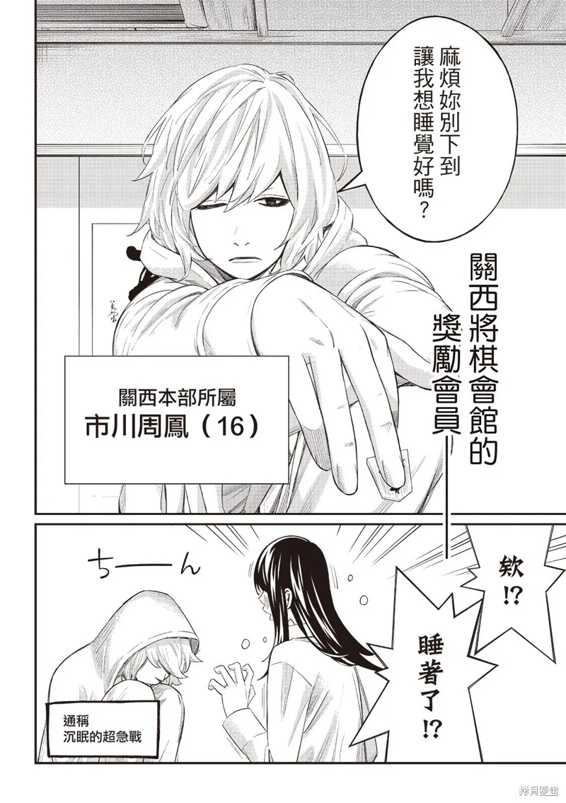 棋盤上的獵戶座,第58話,第17张