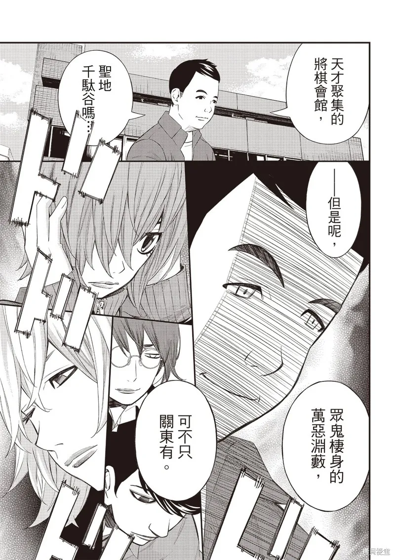 棋盤上的獵戶座,第58話,第18张