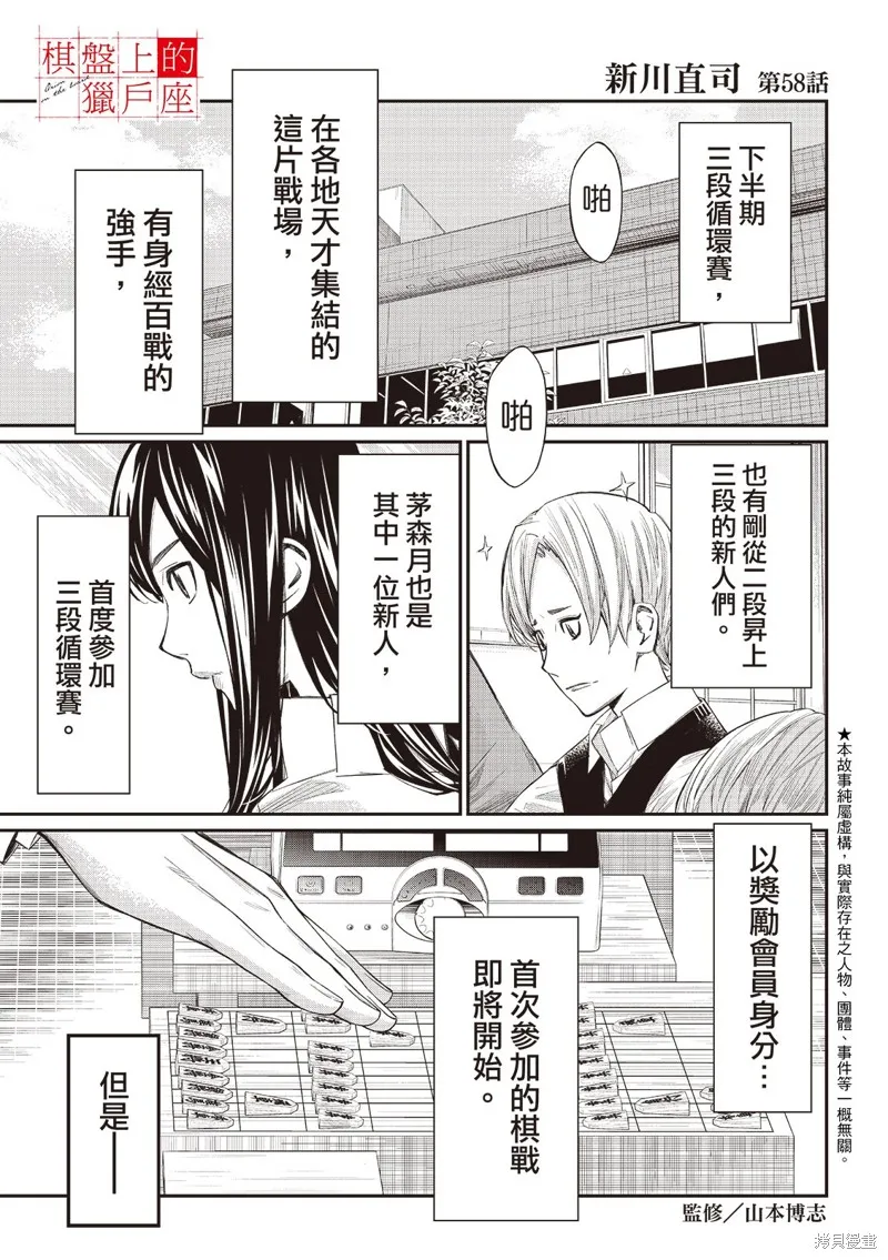 棋盤上的獵戶座,第58話,第2张