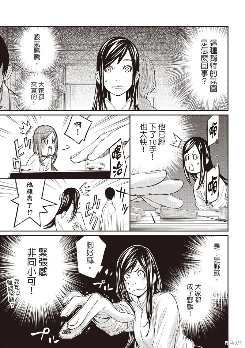 棋盤上的獵戶座,第58話,第4张