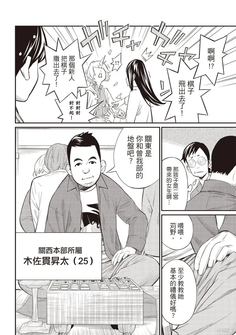 棋盤上的獵戶座,第58話,第5张