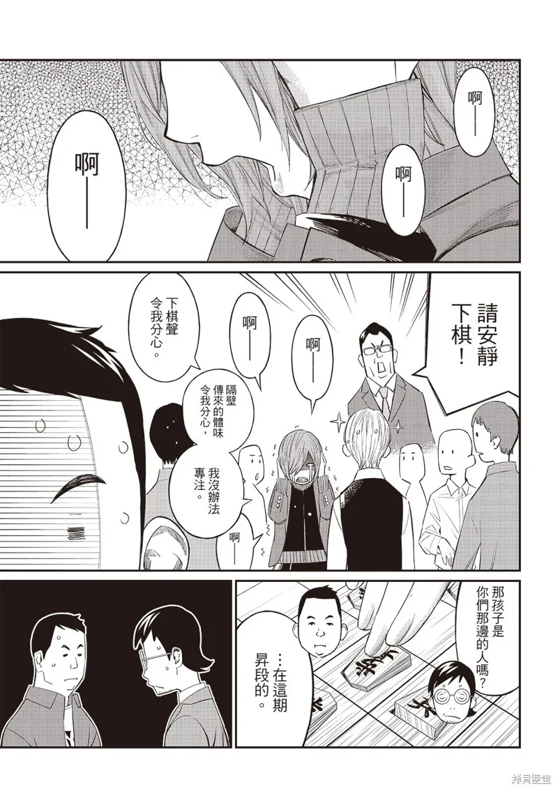 棋盤上的獵戶座,第58話,第6张