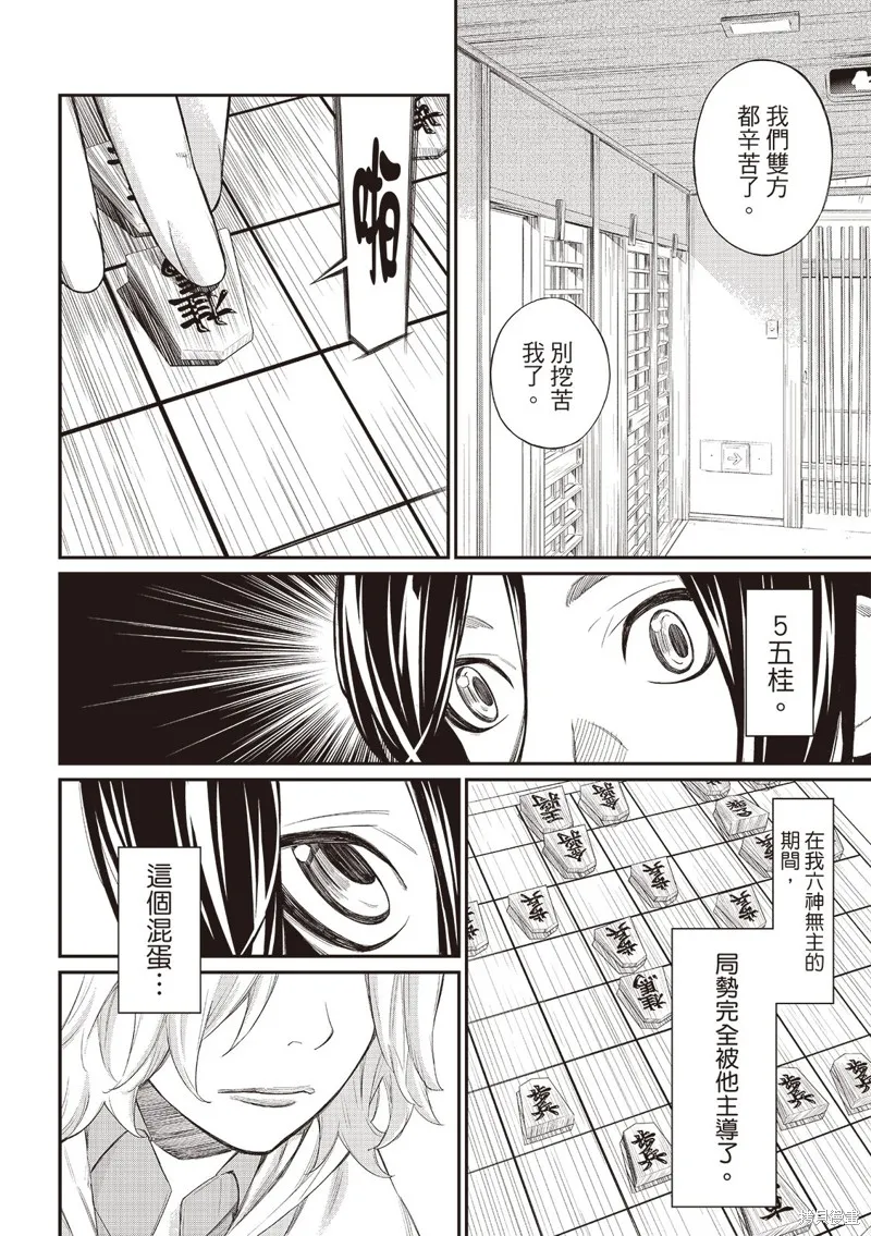 棋盤上的獵戶座,第58話,第7张