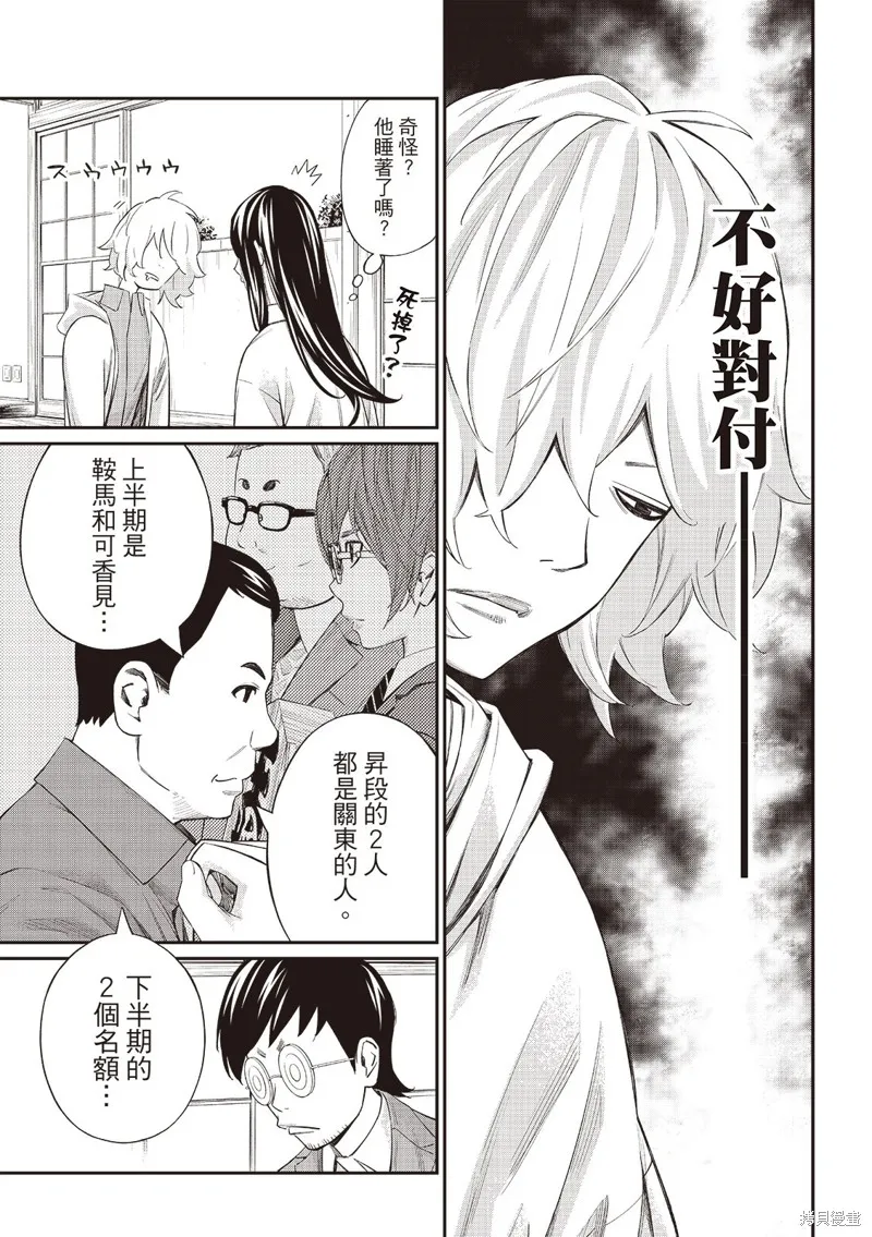 棋盤上的獵戶座,第58話,第8张