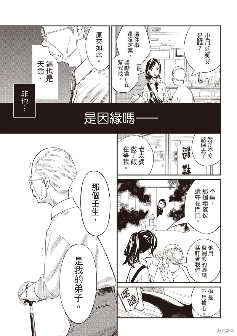 棋盤上的獵戶座,第55話,第10张