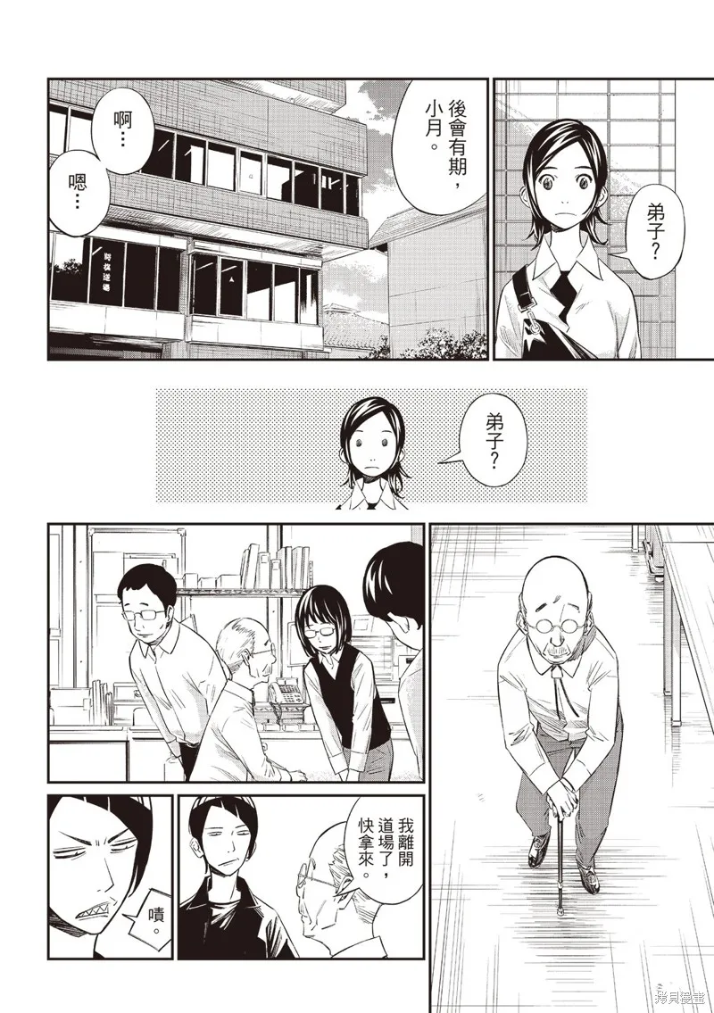 棋盤上的獵戶座,第55話,第11张