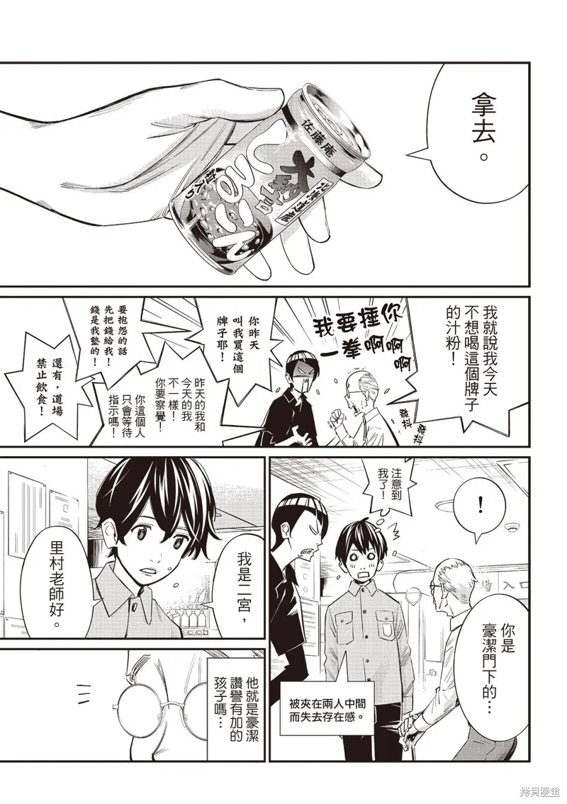 棋盤上的獵戶座,第55話,第12张