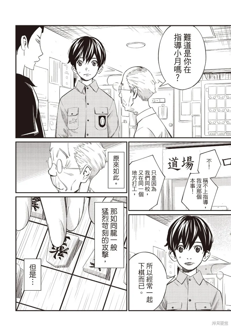 棋盤上的獵戶座,第55話,第13张