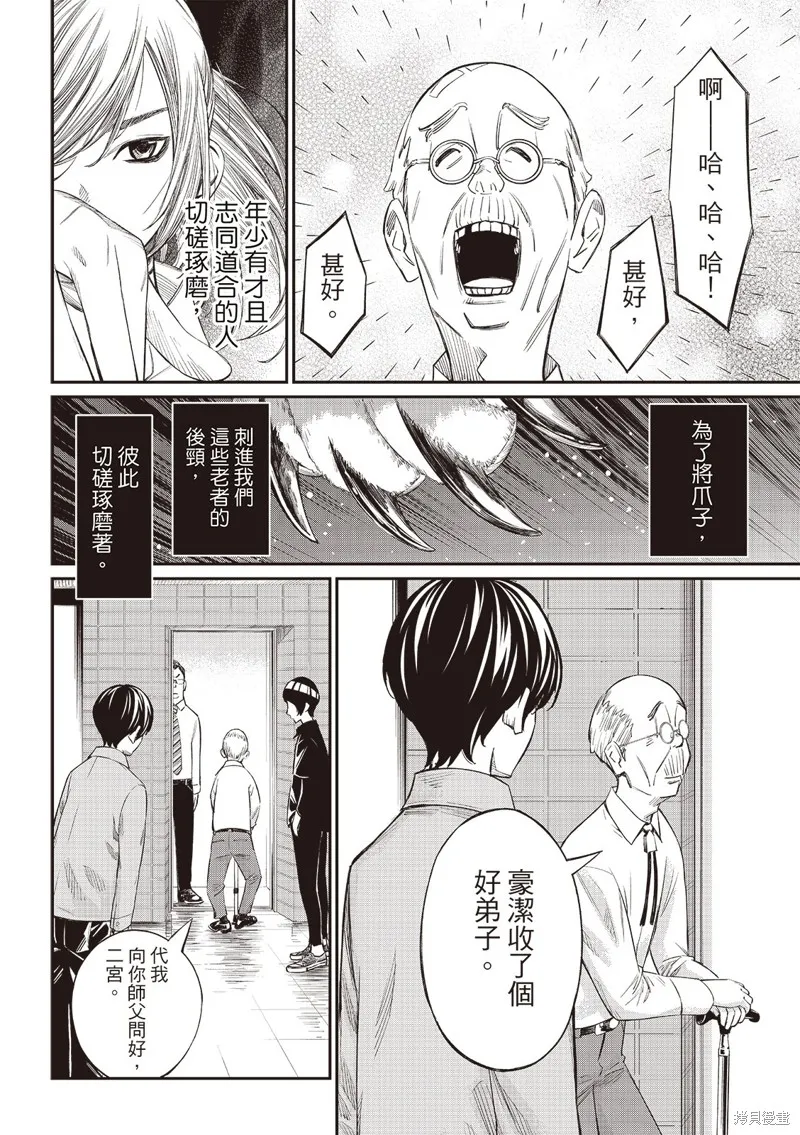 棋盤上的獵戶座,第55話,第15张