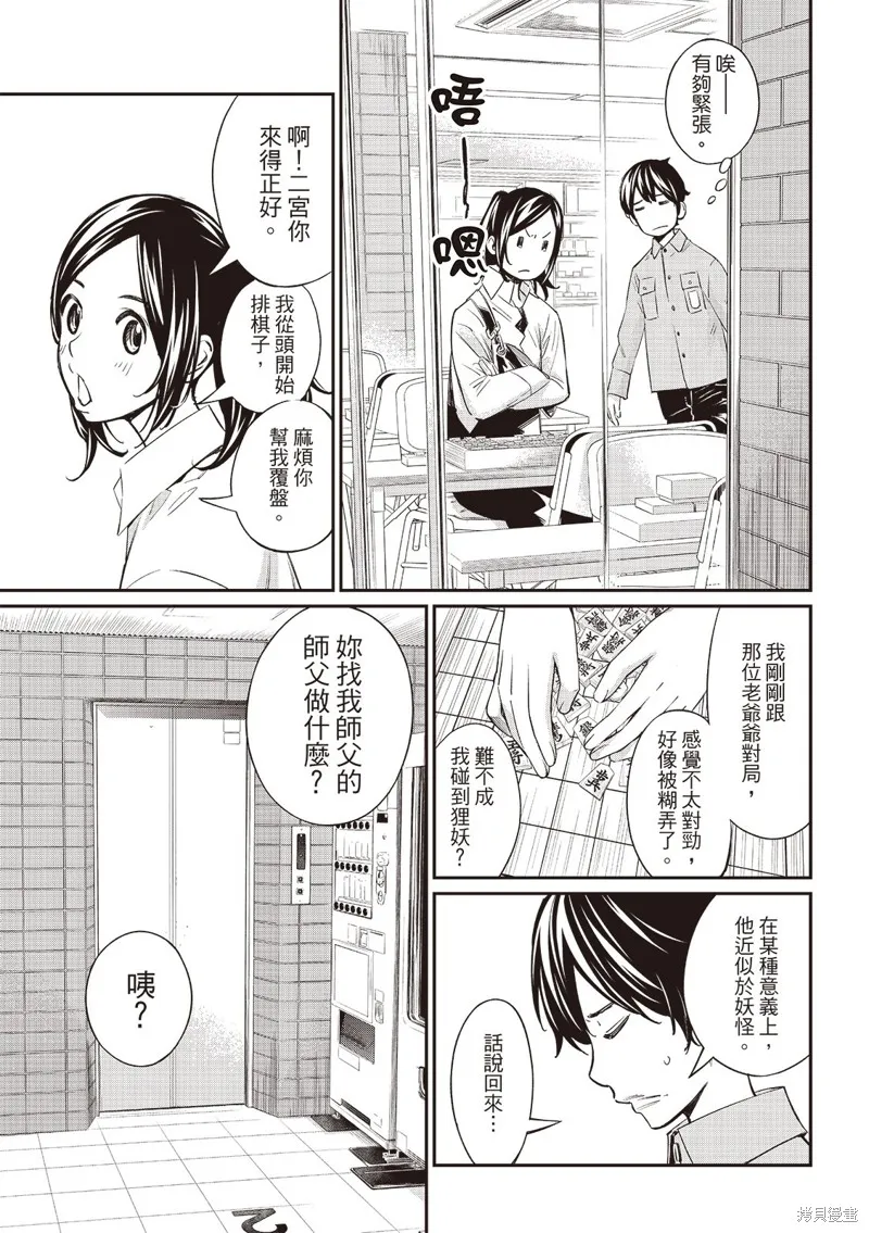 棋盤上的獵戶座,第55話,第16张