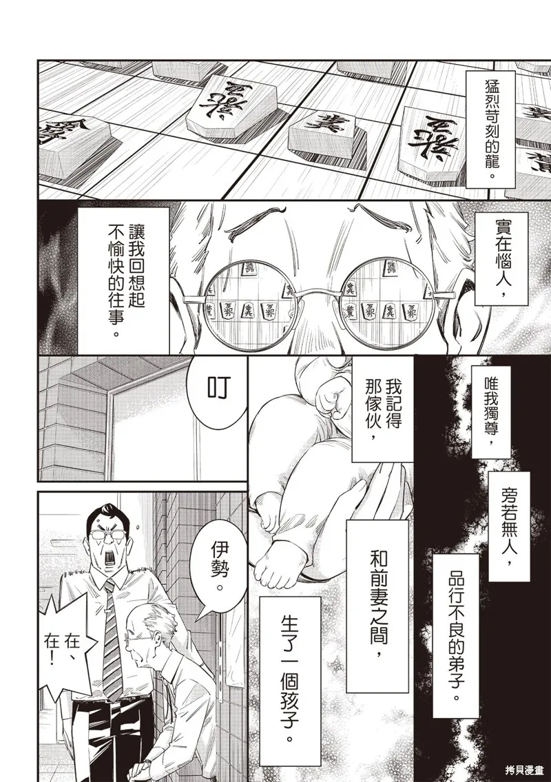 棋盤上的獵戶座,第55話,第17张