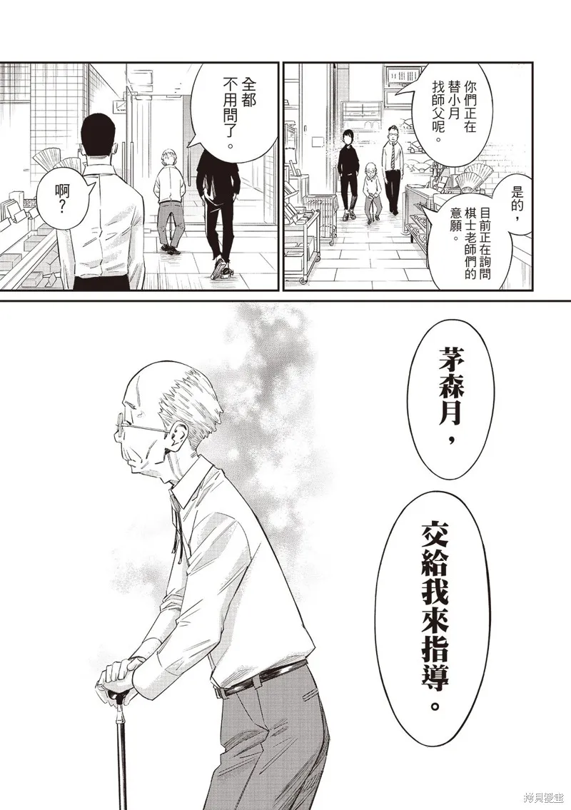 棋盤上的獵戶座,第55話,第18张