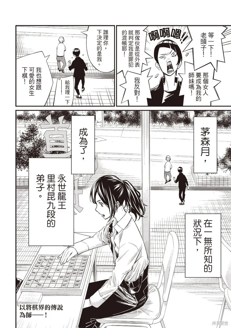 棋盤上的獵戶座,第55話,第19张