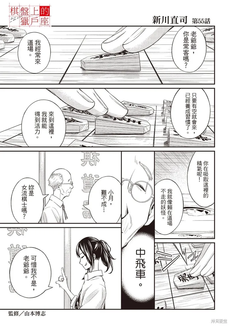 棋盤上的獵戶座,第55話,第2张