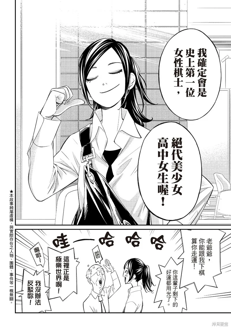 棋盤上的獵戶座,第55話,第3张