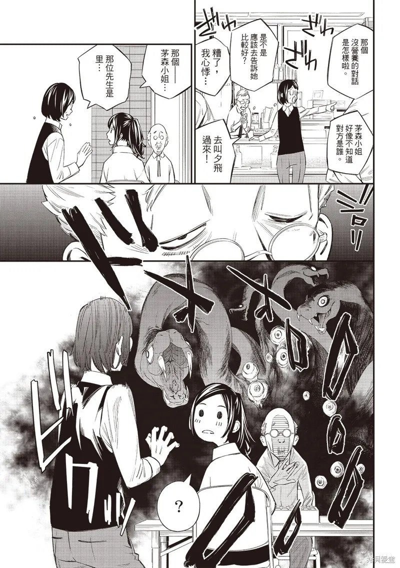 棋盤上的獵戶座,第55話,第4张