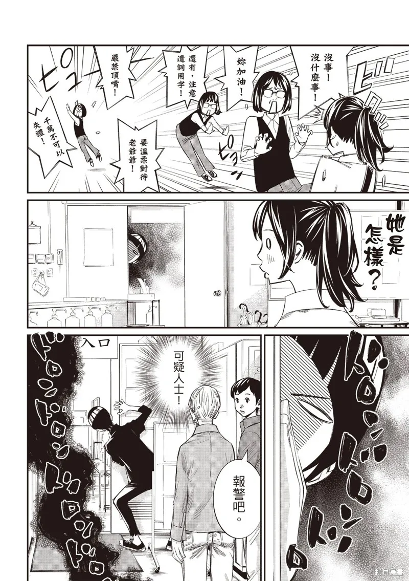 棋盤上的獵戶座,第55話,第5张