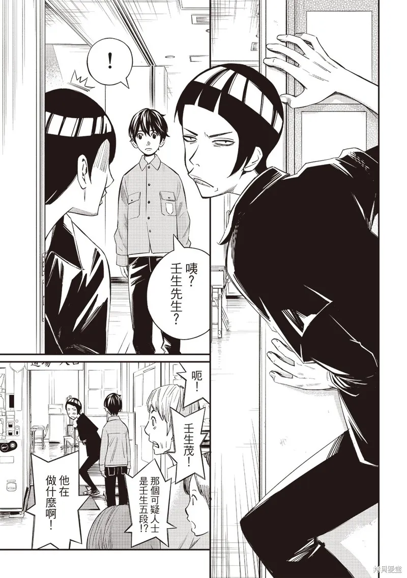 棋盤上的獵戶座,第55話,第6张