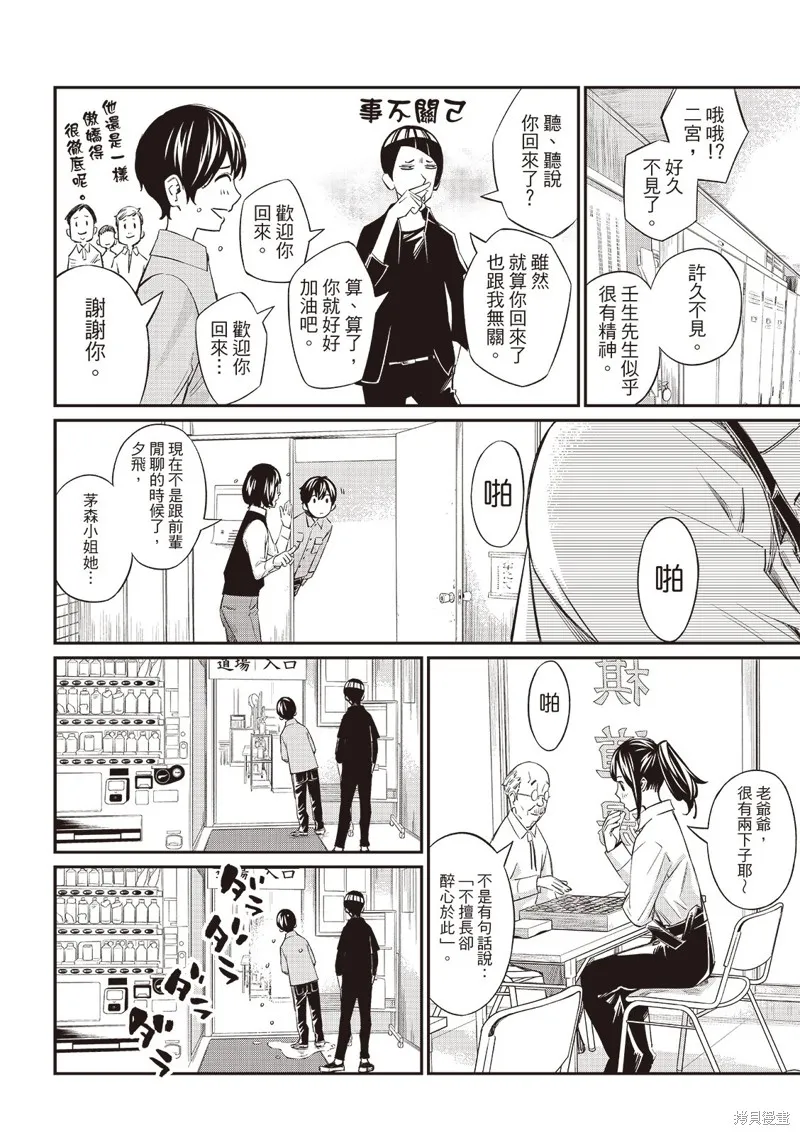 棋盤上的獵戶座,第55話,第7张