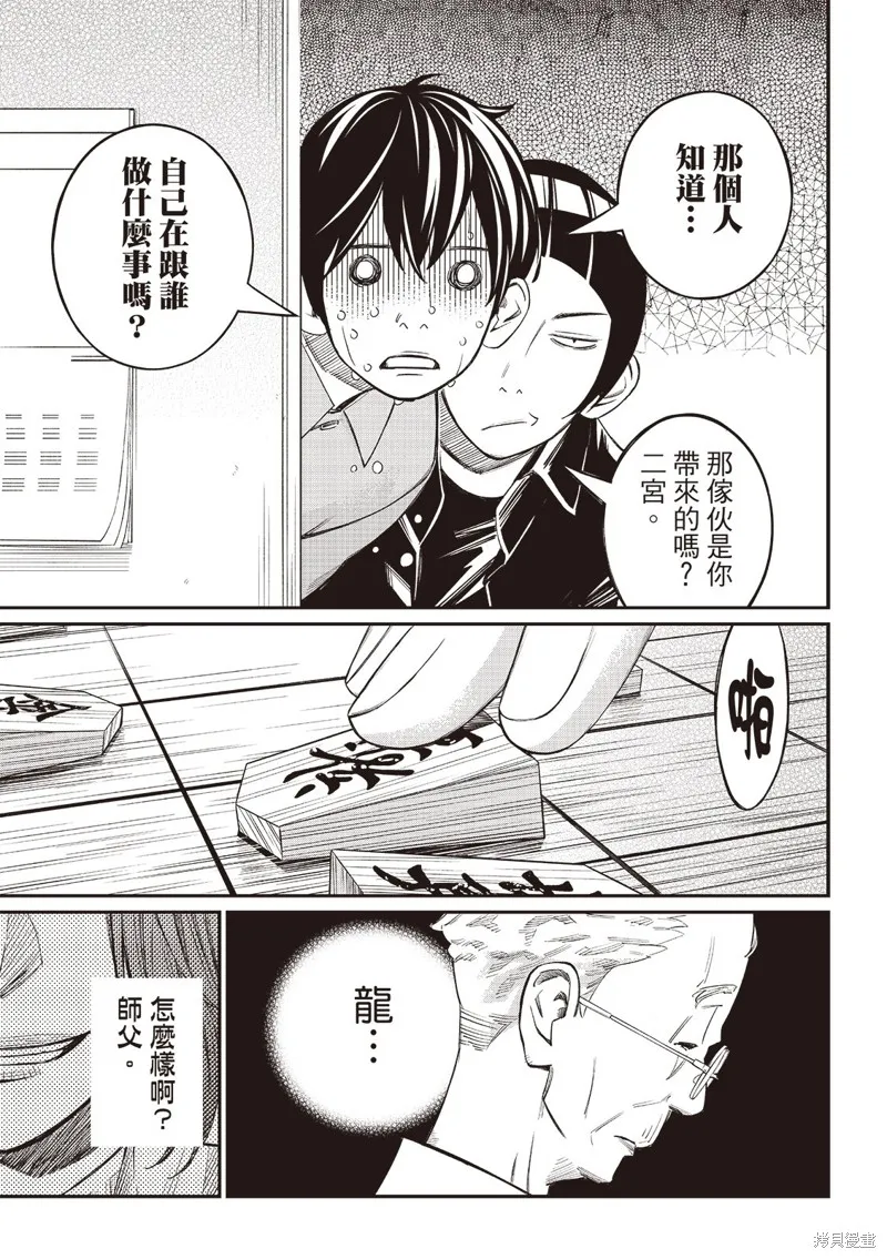 棋盤上的獵戶座,第55話,第8张