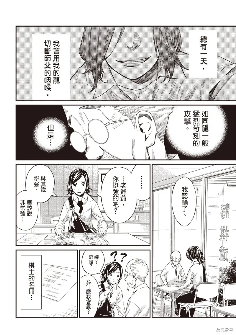棋盤上的獵戶座,第55話,第9张