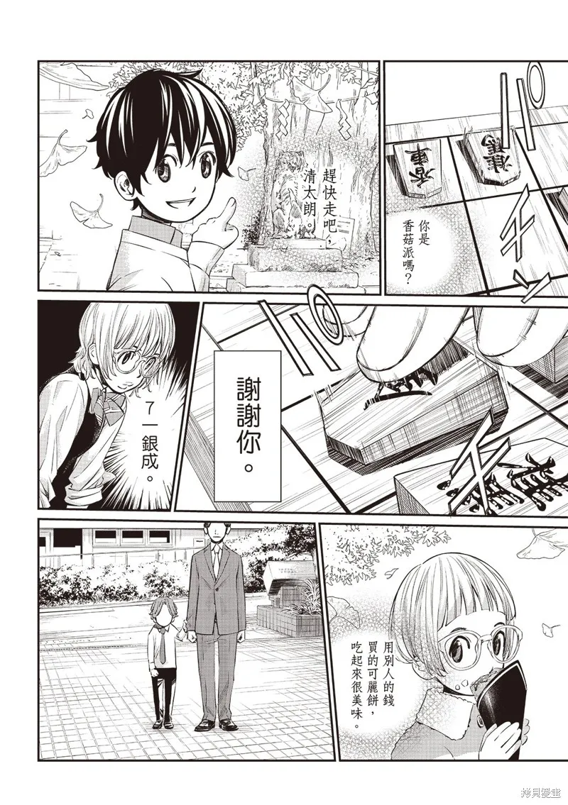 棋盤上的獵戶座,第51話,第10张