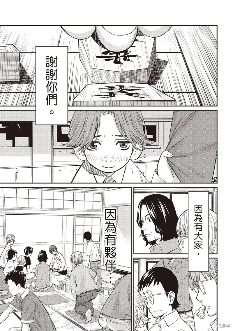 棋盤上的獵戶座,第51話,第11张