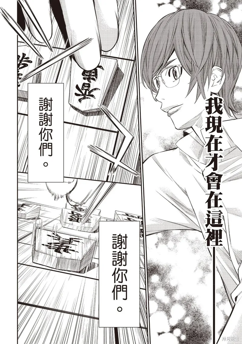 棋盤上的獵戶座,第51話,第12张