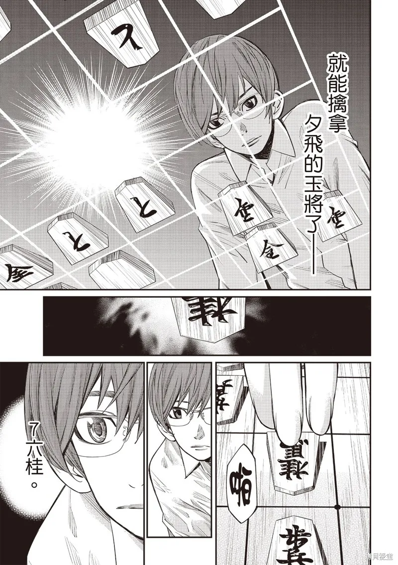 棋盤上的獵戶座,第51話,第19张