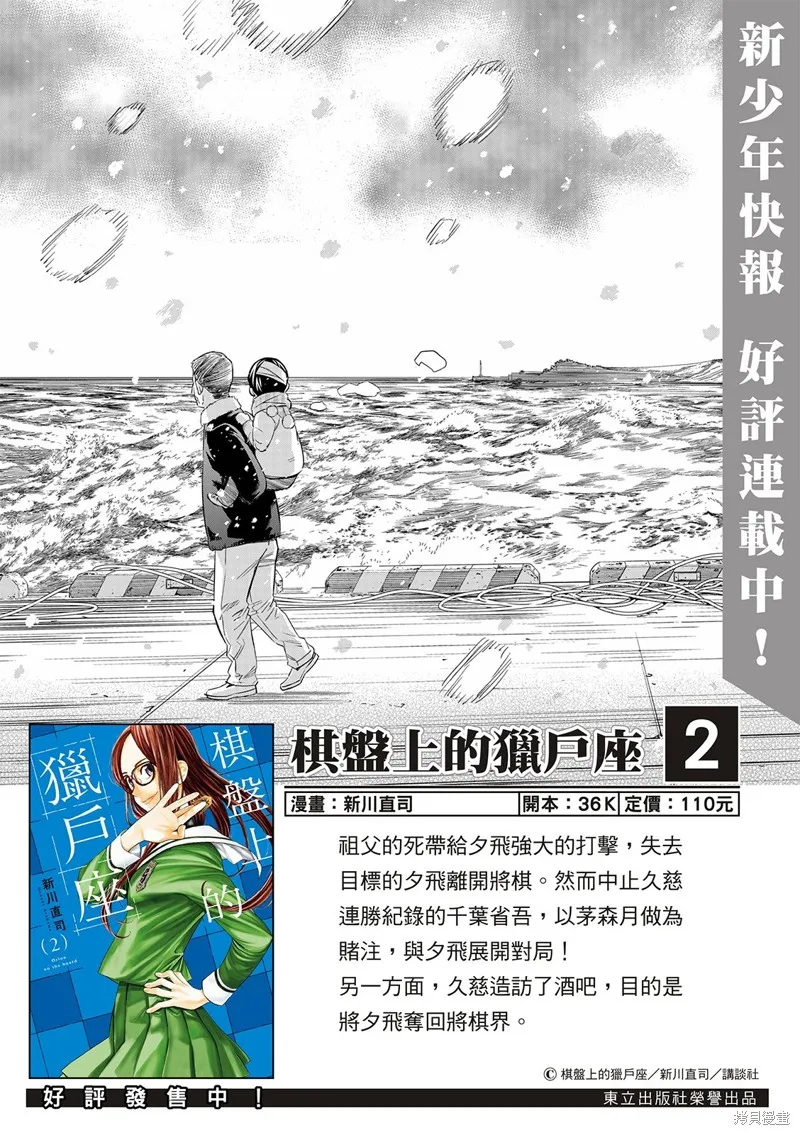 棋盤上的獵戶座,第51話,第2张