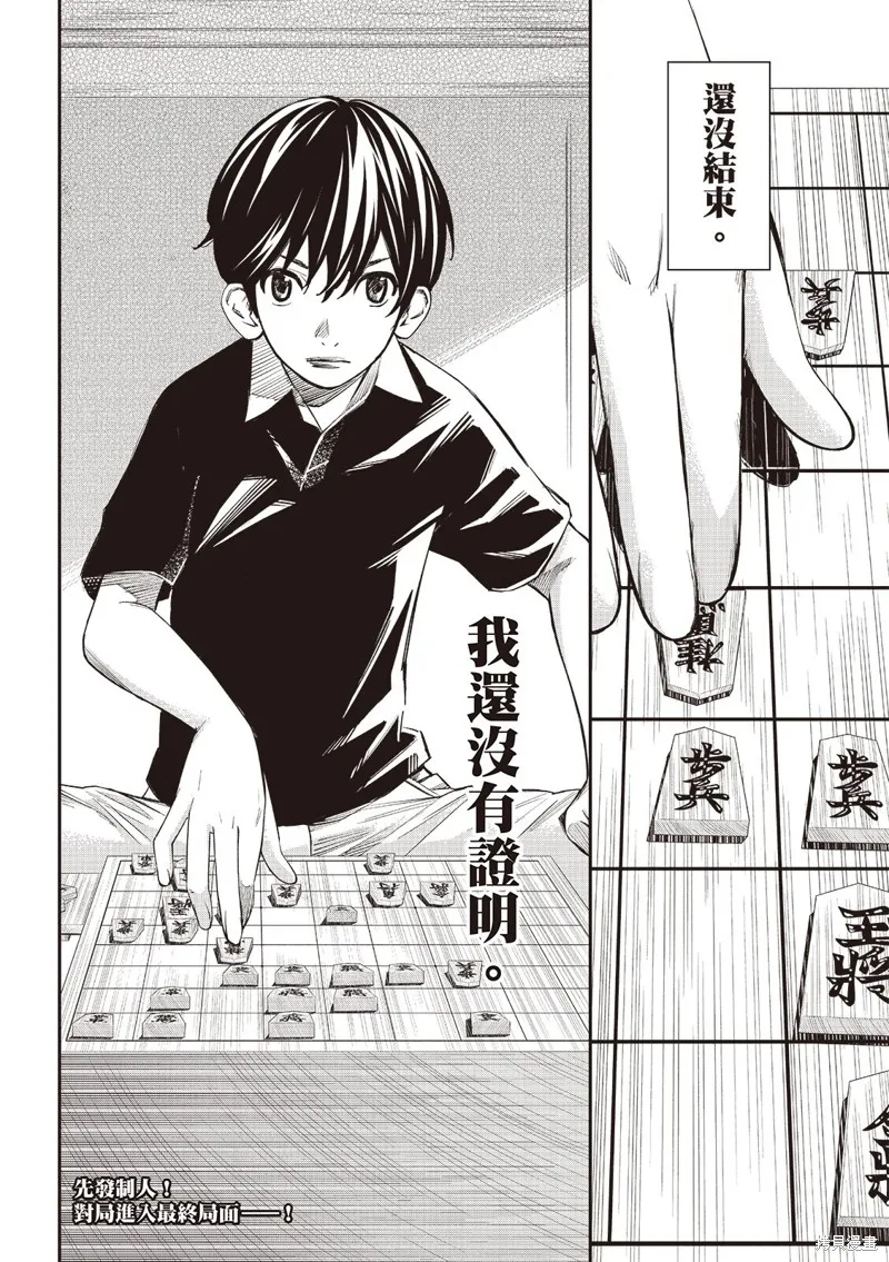 棋盤上的獵戶座,第51話,第20张