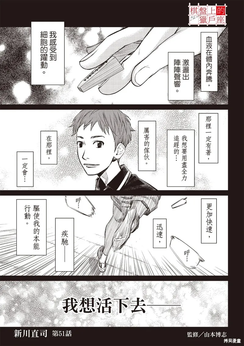 棋盤上的獵戶座,第51話,第3张