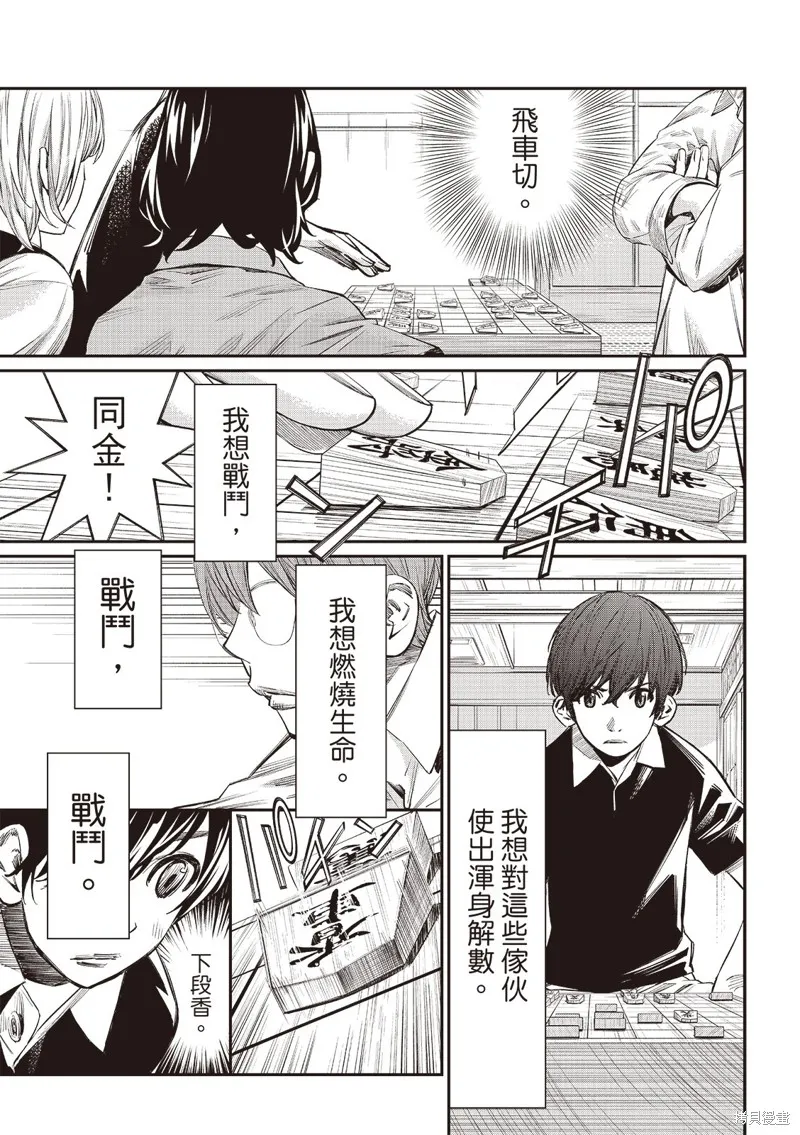 棋盤上的獵戶座,第51話,第5张