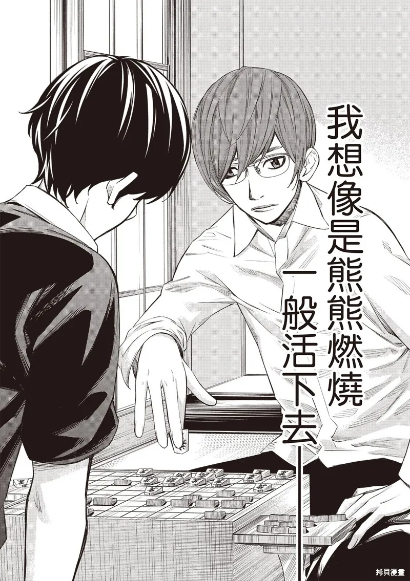 棋盤上的獵戶座,第51話,第6张