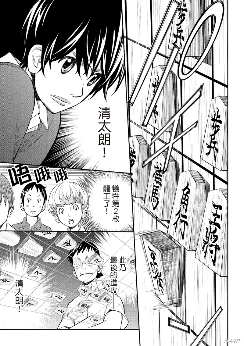 棋盤上的獵戶座,第51話,第7张