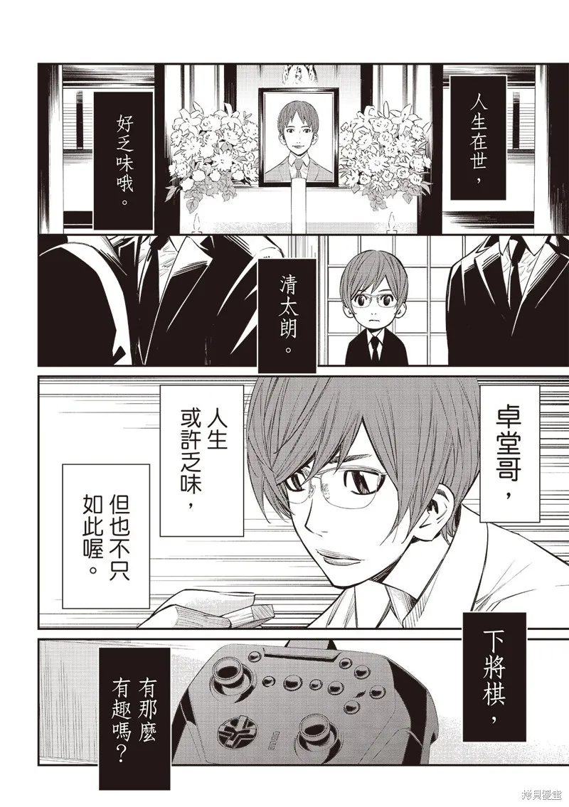 棋盤上的獵戶座,第51話,第8张
