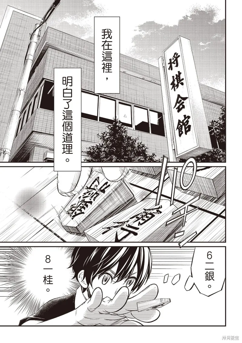 棋盤上的獵戶座,第51話,第9张