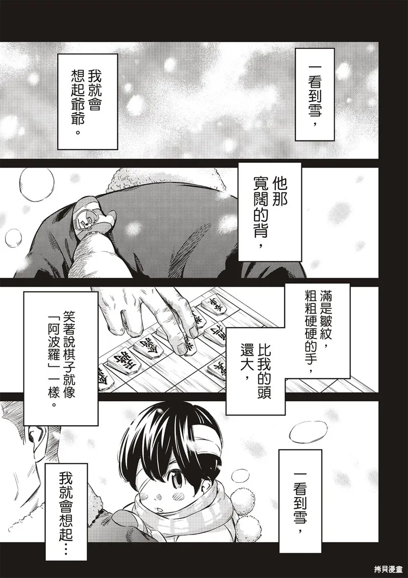 棋盤上的獵戶座,第04話,第1张