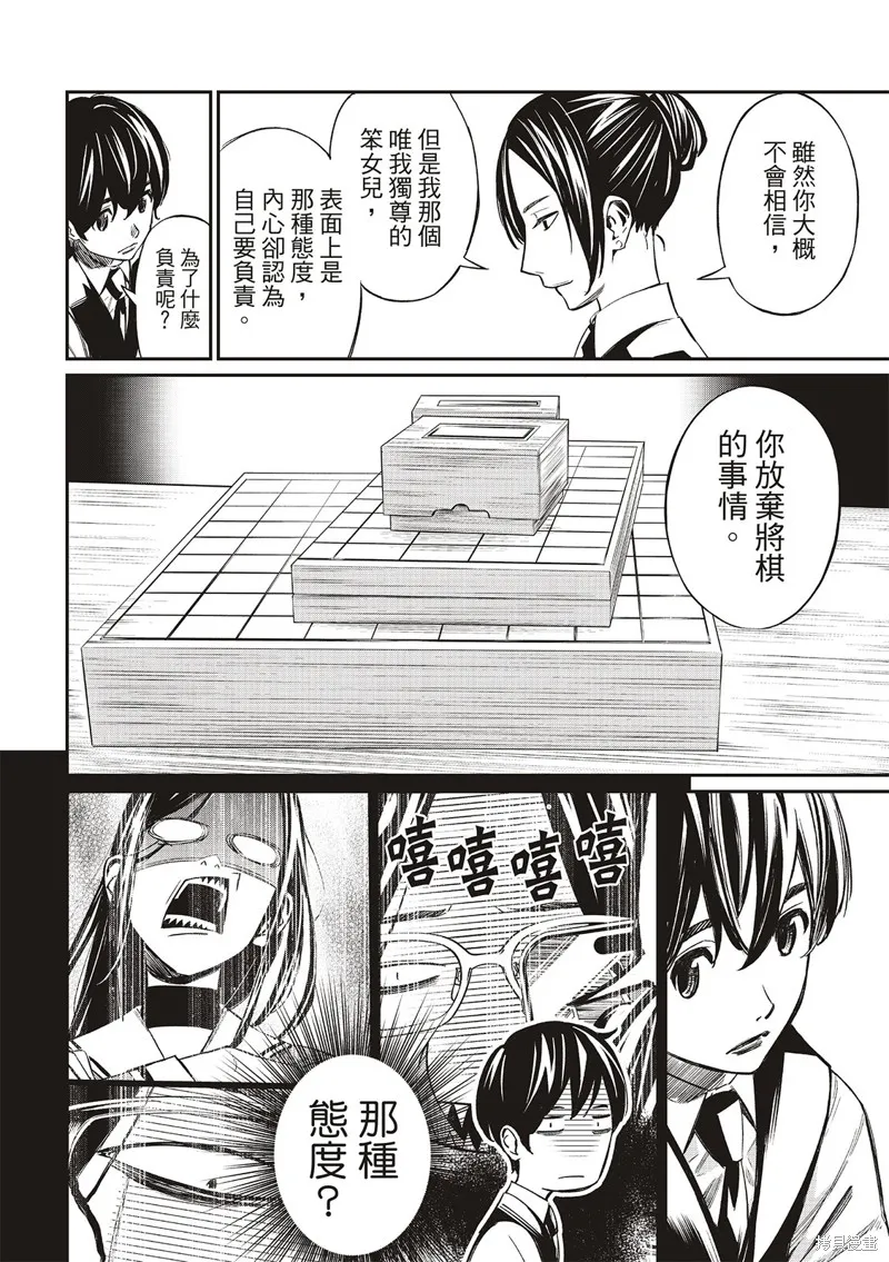 棋盤上的獵戶座,第04話,第10张
