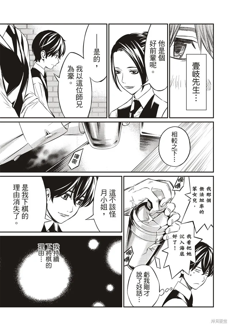 棋盤上的獵戶座,第04話,第13张