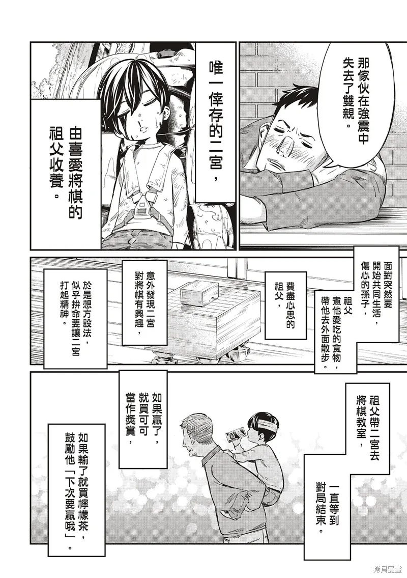 棋盤上的獵戶座,第04話,第14张