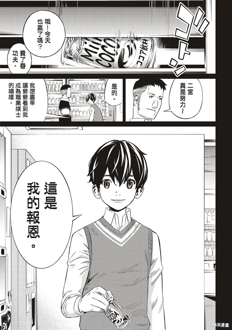 棋盤上的獵戶座,第04話,第15张
