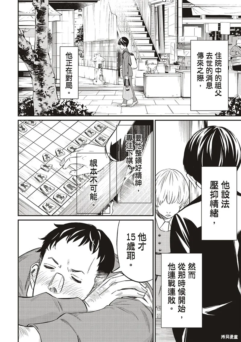 棋盤上的獵戶座,第04話,第16张