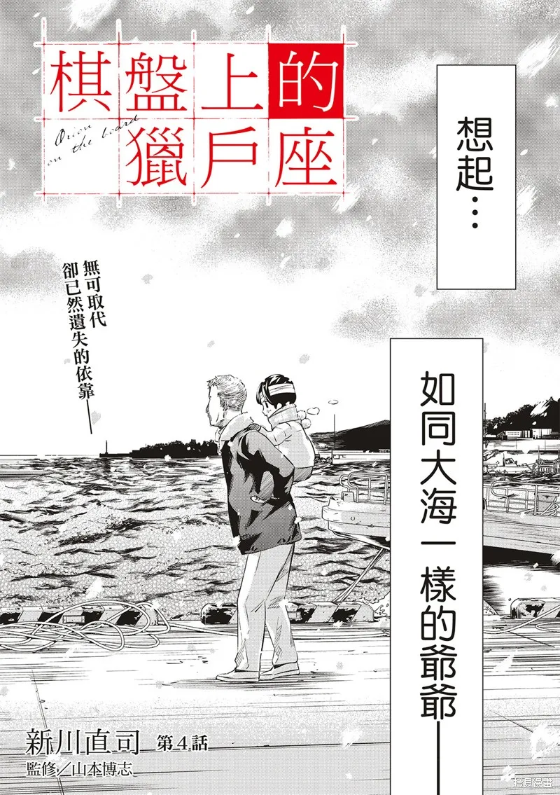 棋盤上的獵戶座,第04話,第2张