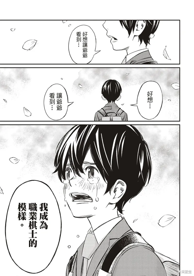 棋盤上的獵戶座,第04話,第20张