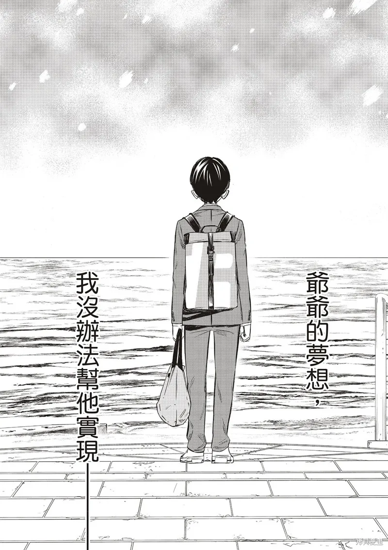 棋盤上的獵戶座,第04話,第21张