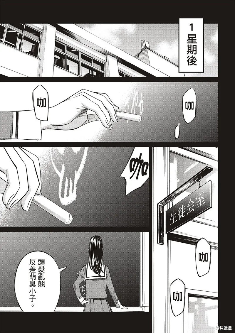 棋盤上的獵戶座,第04話,第22张