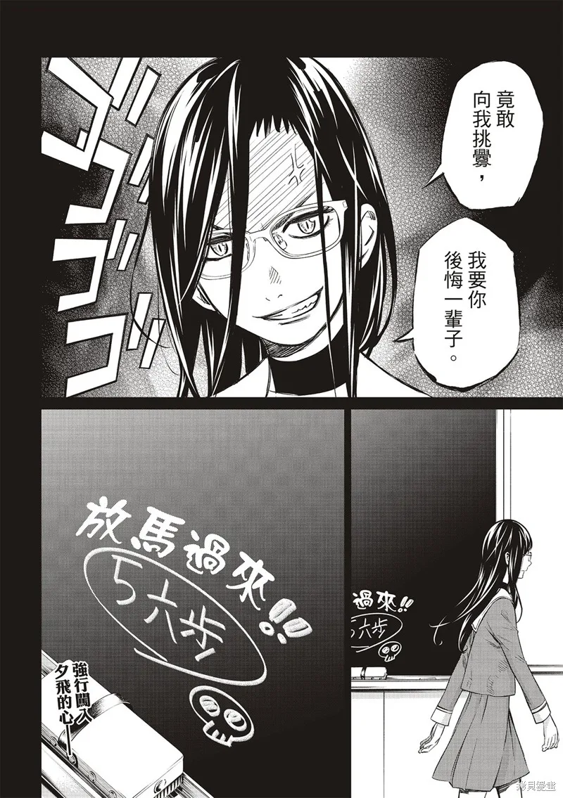 棋盤上的獵戶座,第04話,第23张