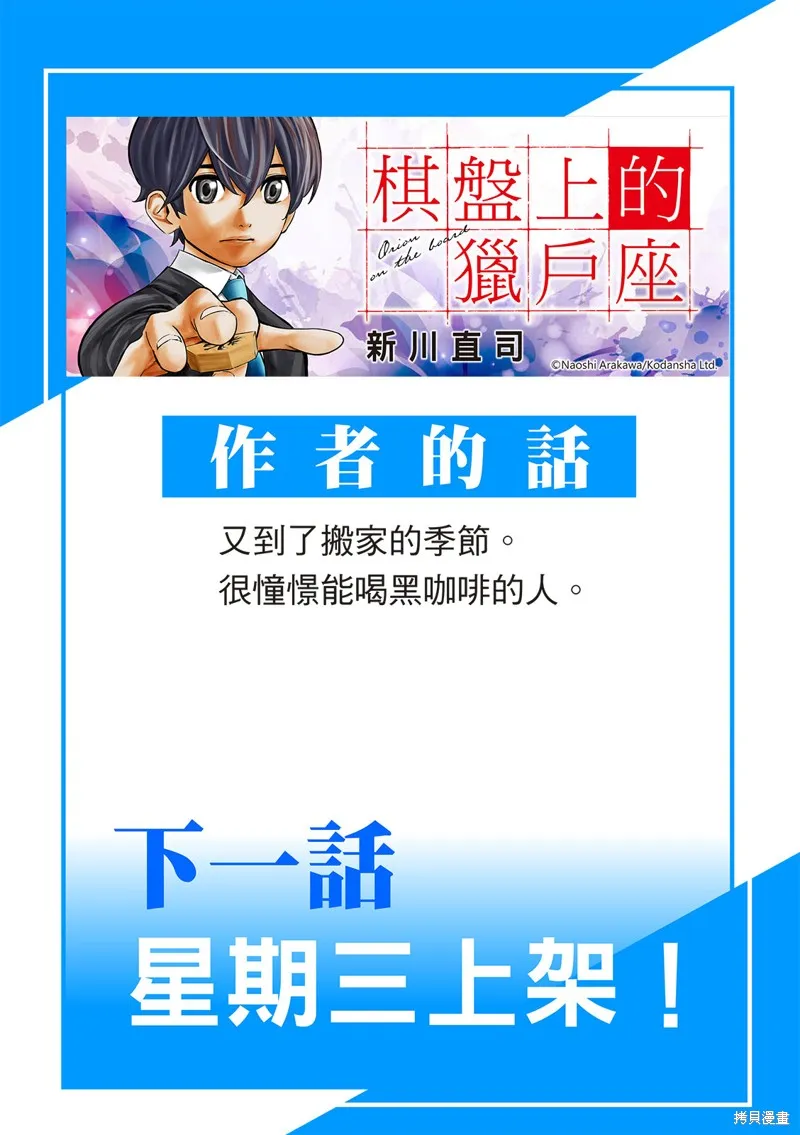 棋盤上的獵戶座,第04話,第24张